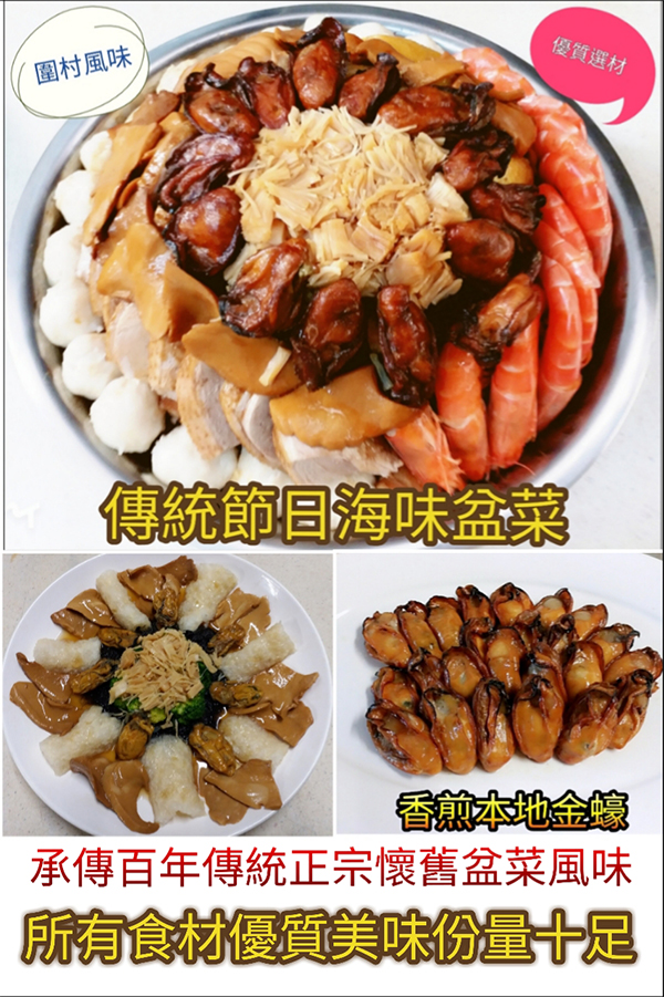 洪運盆菜-傳統發財好市盆菜