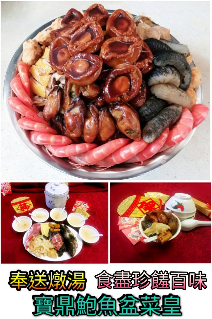 洪運盆菜-寶鼎盛宴鮑魚盆菜皇