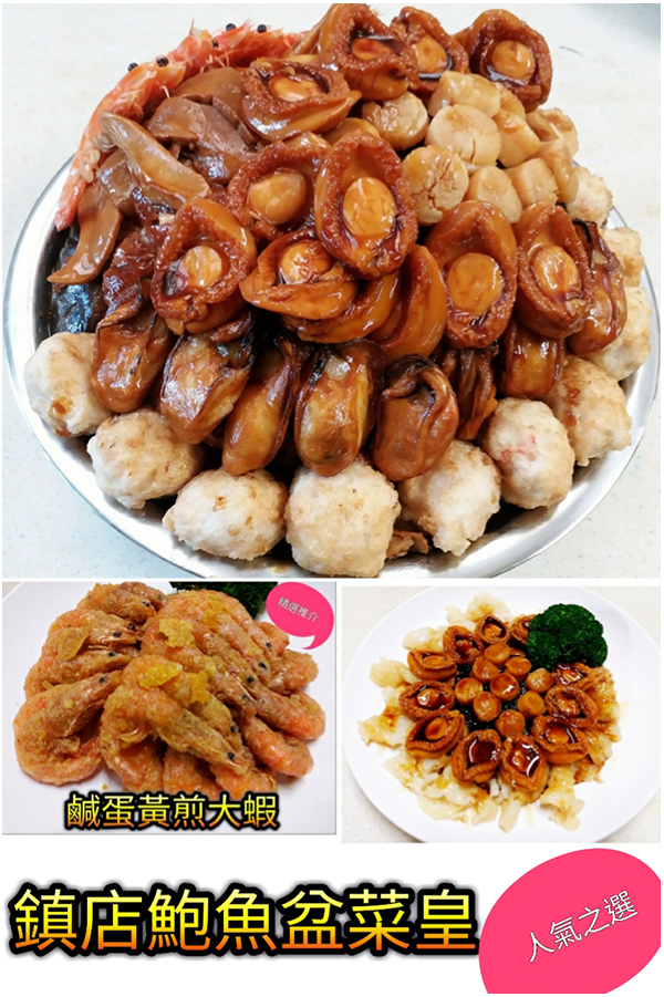 洪運盆菜-鎮店鮑魚花膠盆菜皇